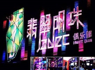武定哪里荤的KTV陪酒女漂亮多-翡翠明珠KTV好玩会所体验